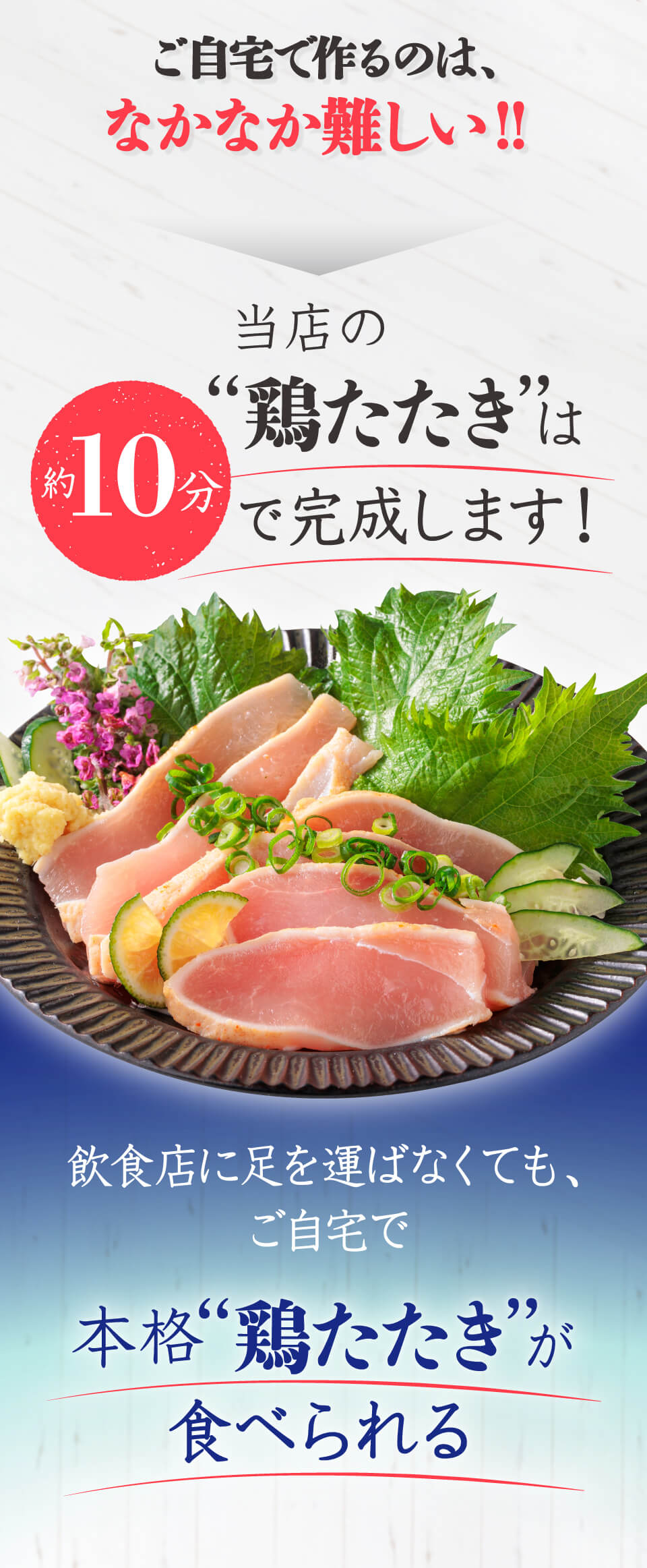 鳥刺し 九州産 国産 鳥のたたき 柑橘ポン酢付き 300g (3パック) 鶏肉 鶏たたき 鳥 むね肉 刺身 味付き タタキ 父の日 ギフト｜ritafoods-basasi｜06