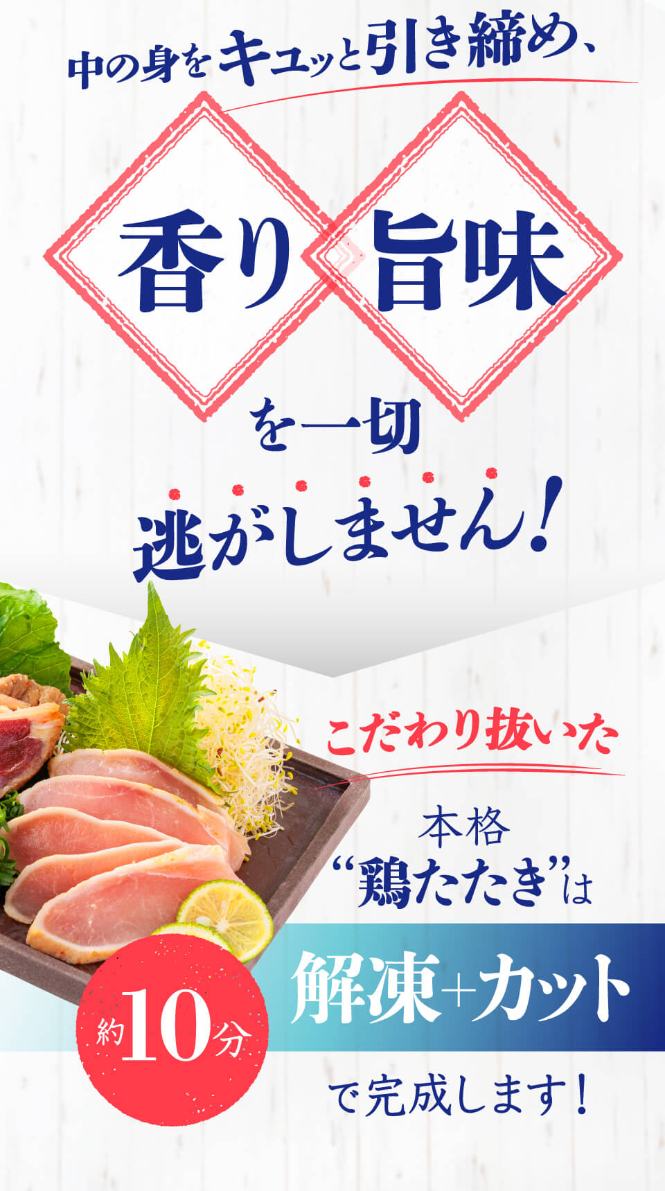 鳥刺し 九州産 国産 鳥のたたき 柑橘ポン酢付き 300g (3パック) 鶏肉 鶏たたき 鳥 むね肉 刺身 味付き タタキ 父の日 ギフト｜ritafoods-basasi｜10