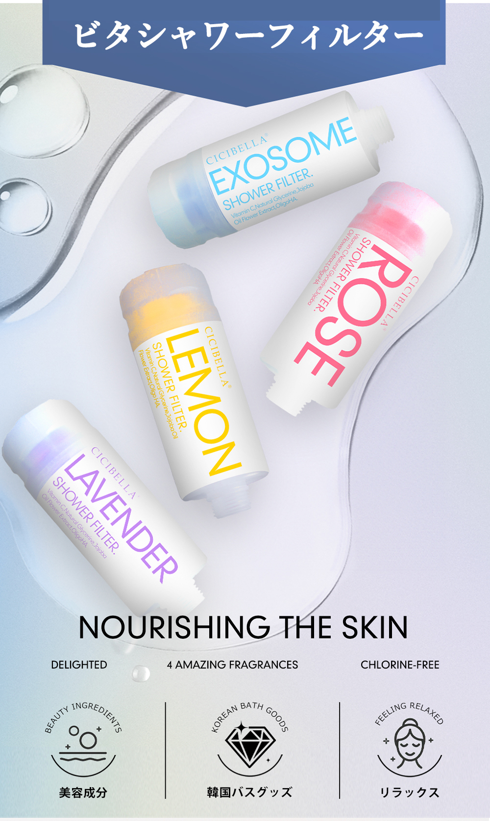 CICIBELLA 2025新発売 シャワーフィルター ビタミンc 1-2ヶ月間使用