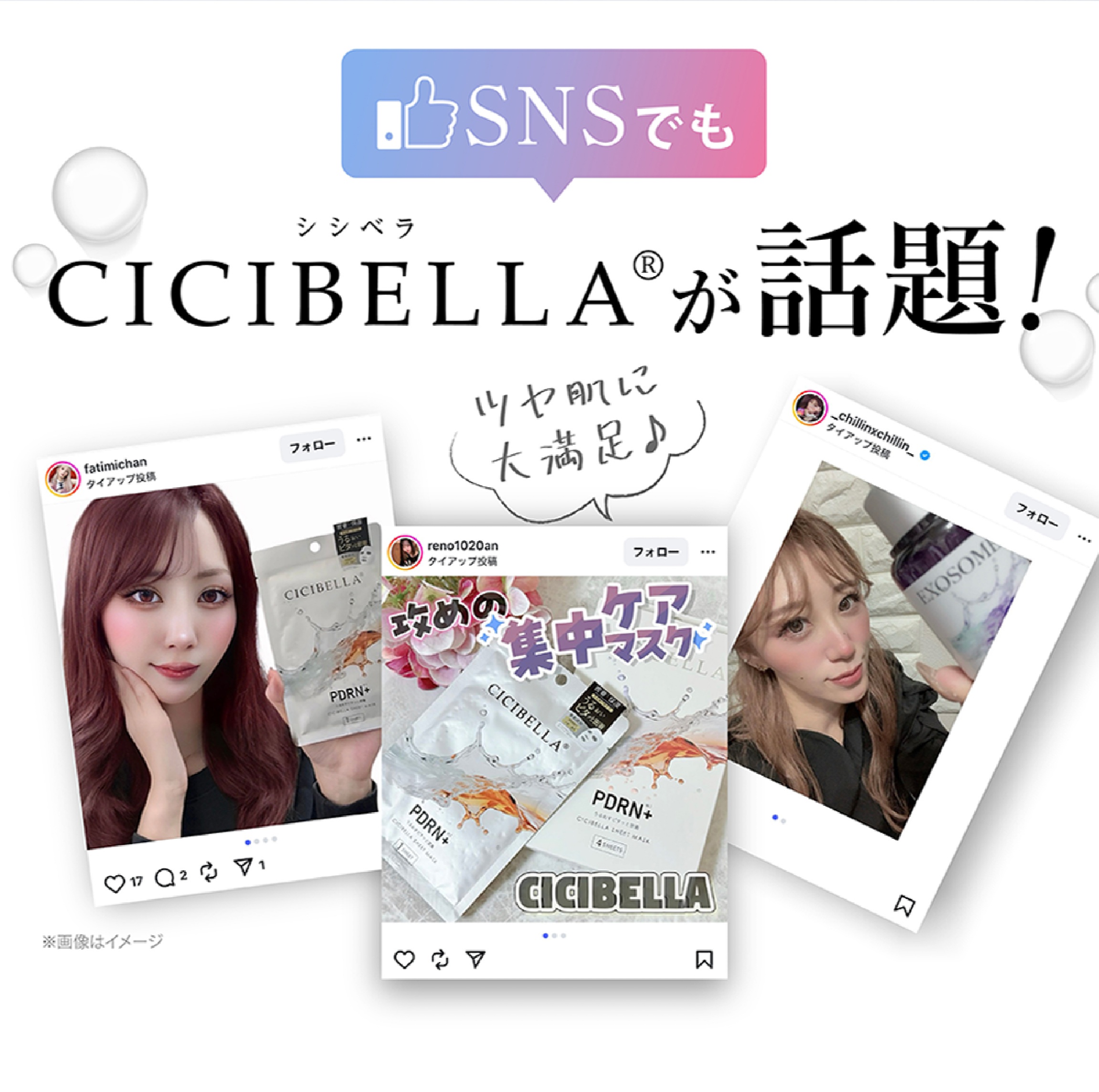 CICIBELLA シシベラ プレミアムミルキーマスク 4枚入り PDRN EXOSOME