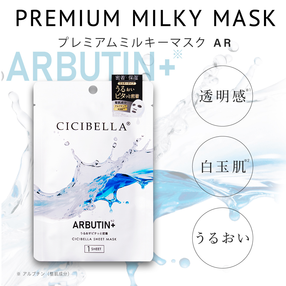 CICIBELLA シシベラ プレミアムミルキーマスク 4枚入り PDRN EXOSOME