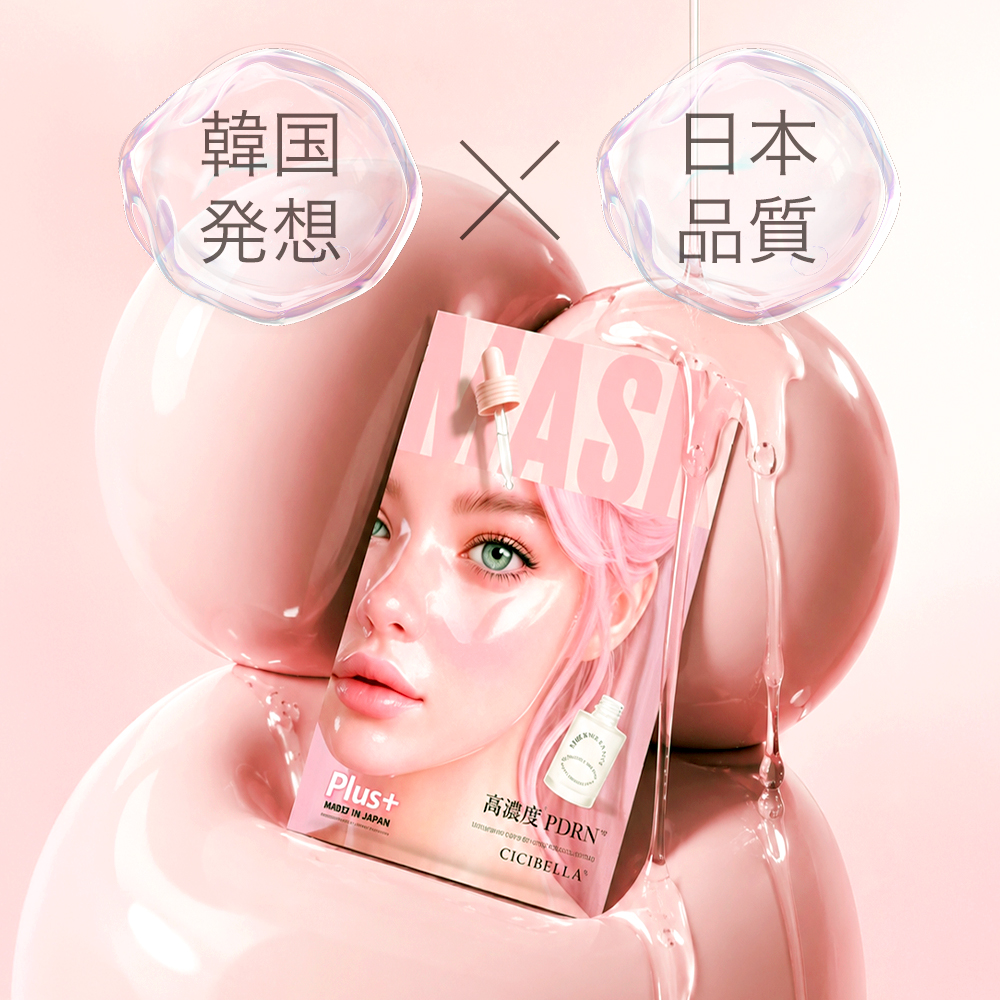 CICIBELLA 最新作 シートマスク 4箱セット 各7枚入り 個包装 PDRN