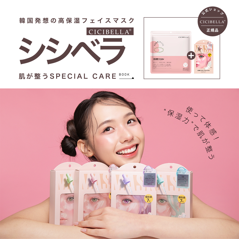 CICIBELLA 最新作 シートマスク 4箱セット 各7枚入り 個包装 PDRN