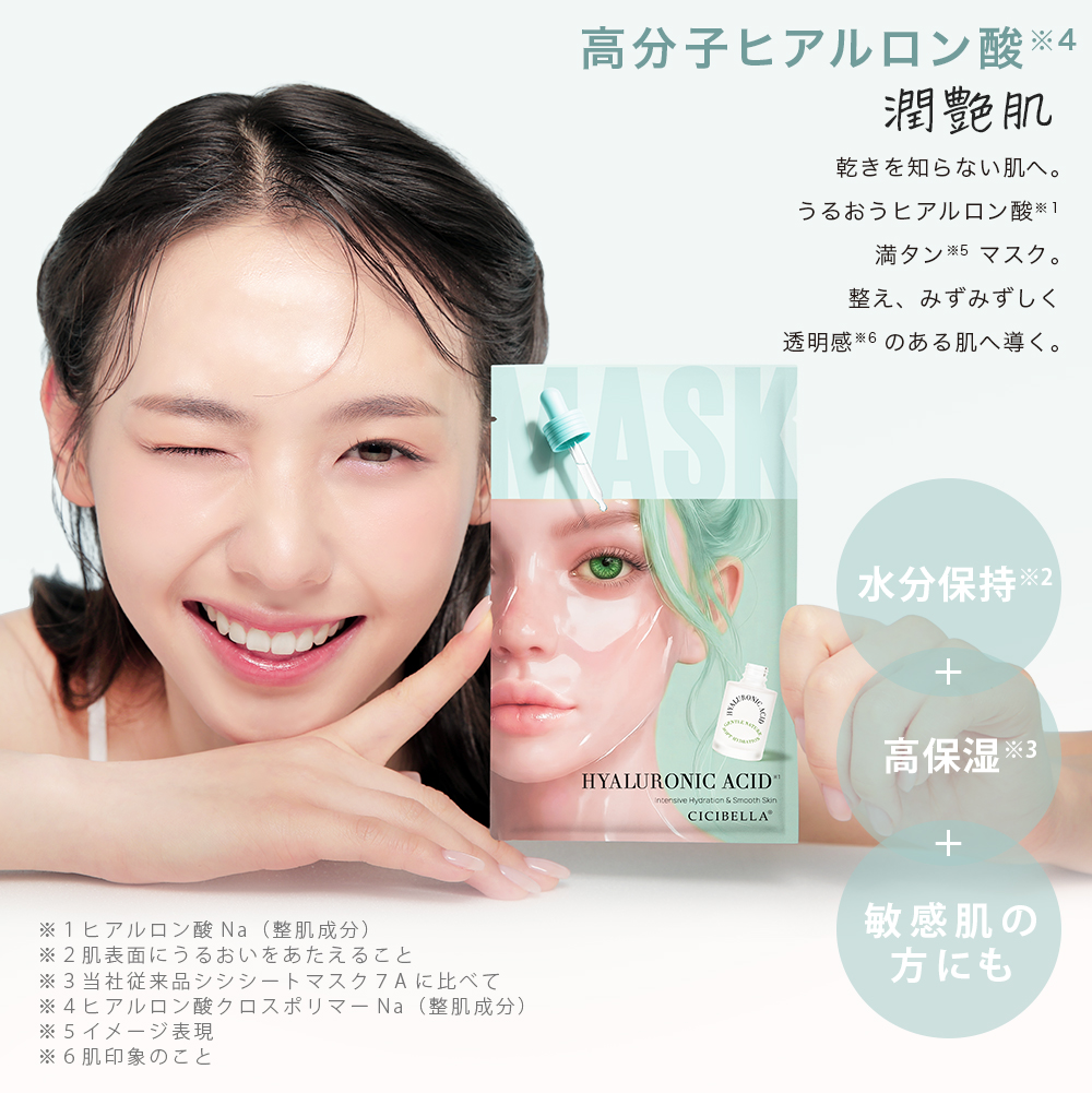 CICIBELLA 最新作 シートマスク 7枚 個包装 PDRN エクソソーム