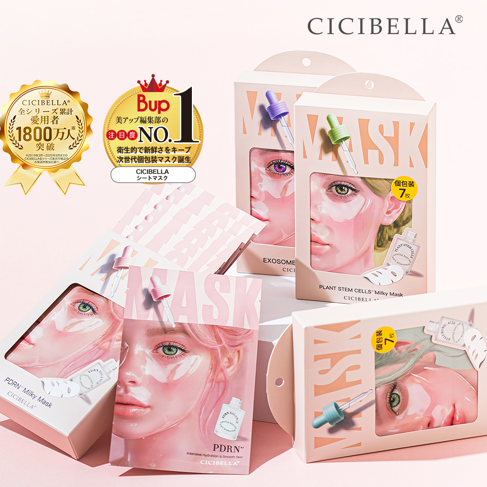 CICIBELLA 【NEW】シートマスク 6箱セット 各7枚入り 個包装 PDRN