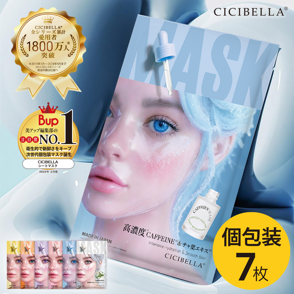 CICIBELLA 最新作 シートマスク 7枚 個包装 PDRN エクソソーム