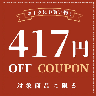 RITA-FORTUNAの「＼対象商品限定／mskcs50血色マスク1点以上ご購入で417円OFF割引！」のクーポン