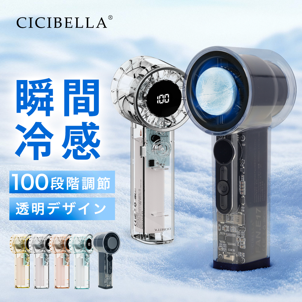 CICIBELLA クリアハンディファン 2026 大容量 卓上 軽量 大風量 手持ち