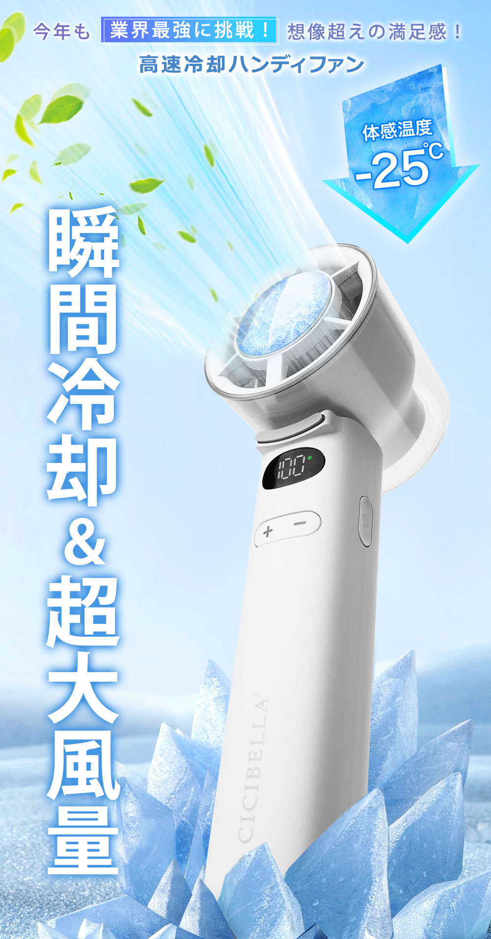 【人気急上昇】 CICIBELLA 冷却ハンディファン 冷却プレート 高速 100段階 大 扇風機・サーキュレーター