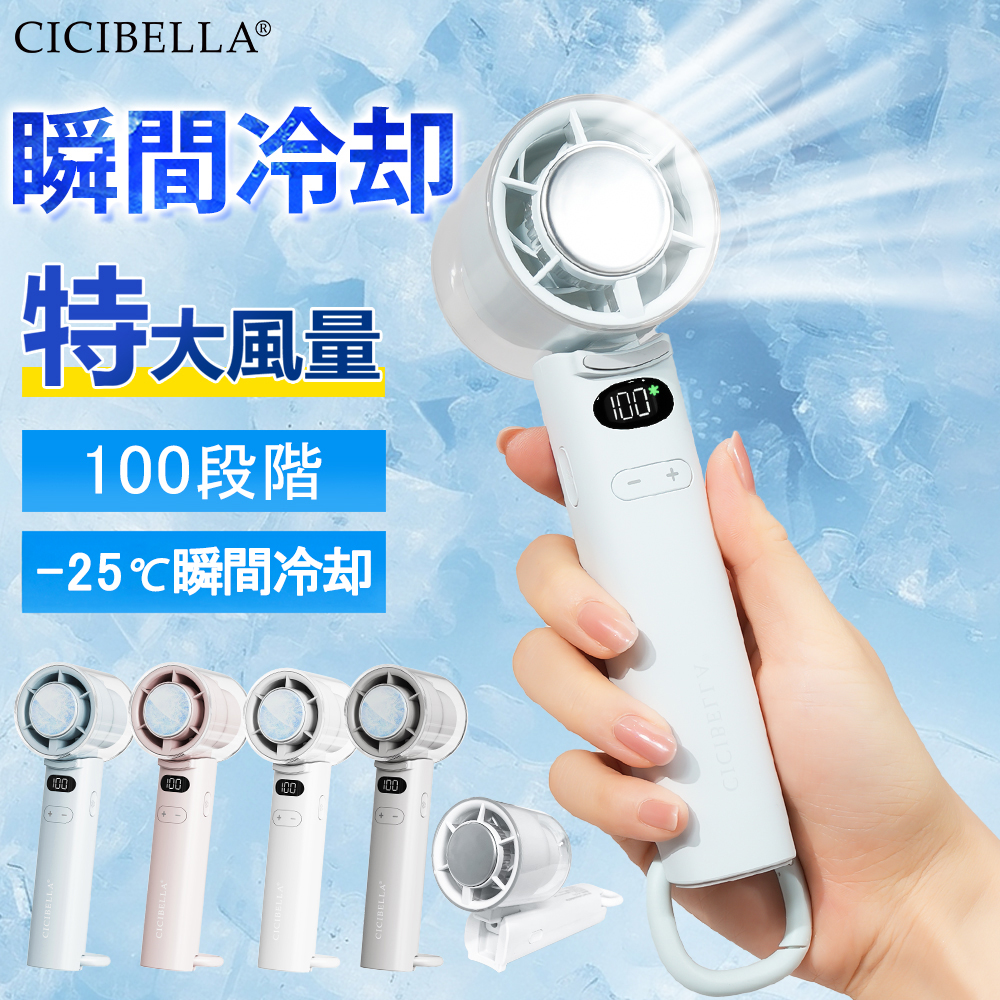 CICIBELLA 冷却ハンディファン 夏用 卓上扇風機 小型 携帯扇風機