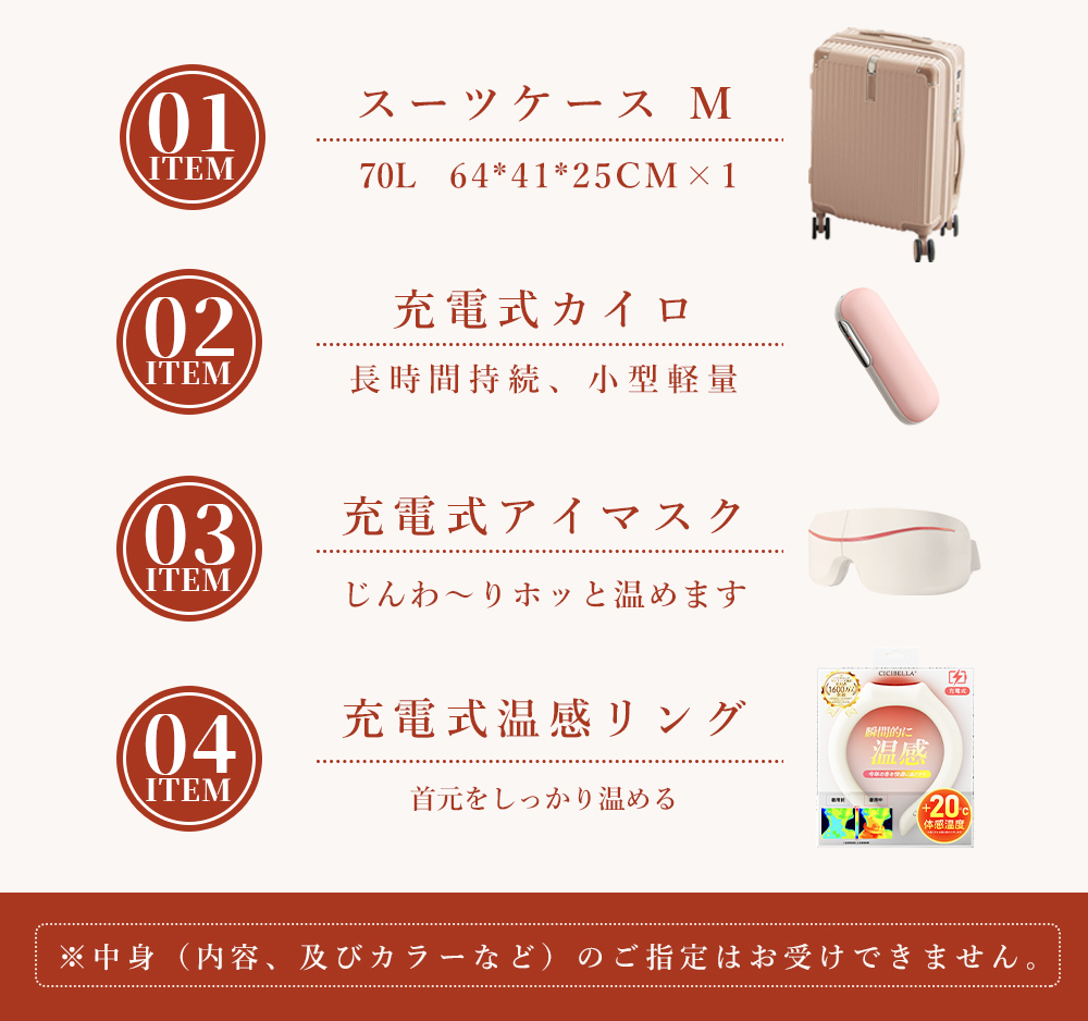 CICIBELLA 福袋旅行 スーツケース Mサイズ 充電式カイロ アイマスク 温