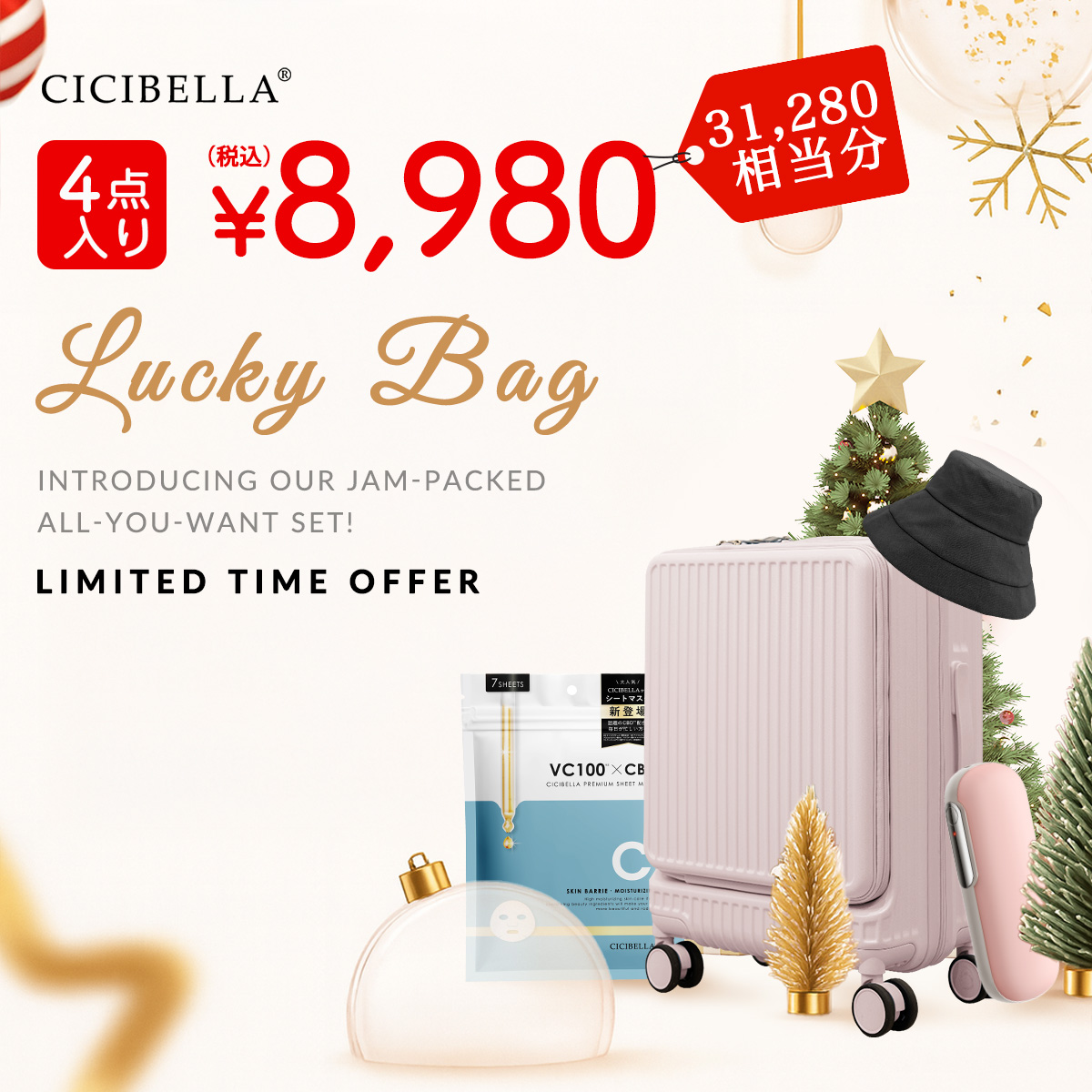 CICIBELLA 2026年新春福袋 4点入り スーツケース Sサイズ 帽子 機内