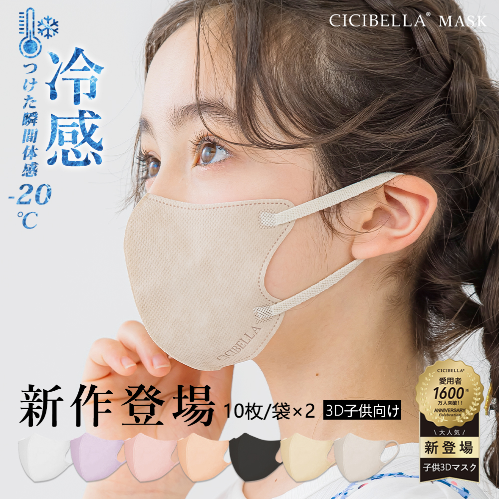 CICIBELLA マスク 不織布 子供用マスク 80枚 立体マスク 3Dマスク