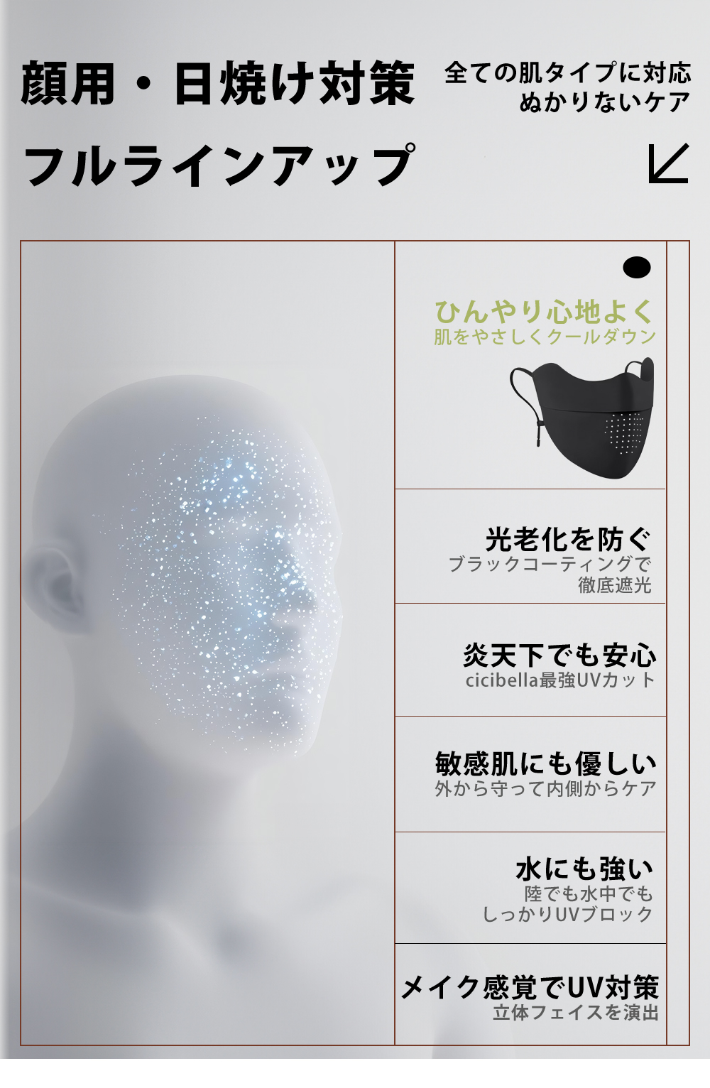 フェイスマスク フェイスカバー 洗えるマスク uvカット マスク 日よけ 紫外線対策  通気性 涼しい アウトドア 夏 シシベラマスク cicibella 爆買 | CICIBELLA | 02