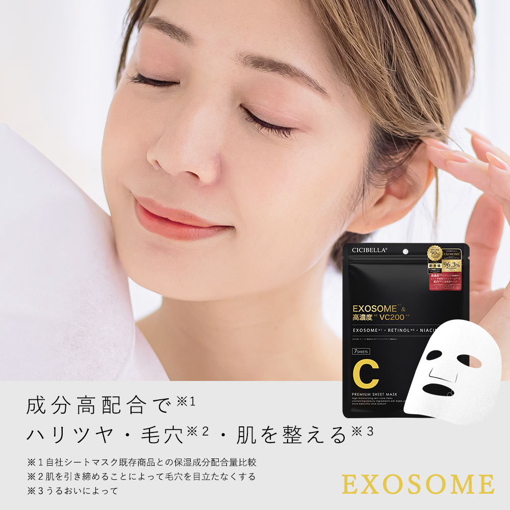 CICIBELLA シートマスク 大容量 7枚 人気 高保湿 春向け ヒト幹