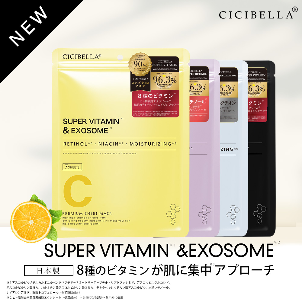CICIBELLA シートマスク 大容量 7枚 4袋 高保湿 エクソソーム フェイス