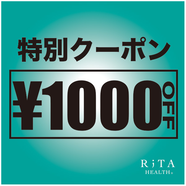 リタヘルスYahoo!店の「1000円オフクーポン」のクーポン