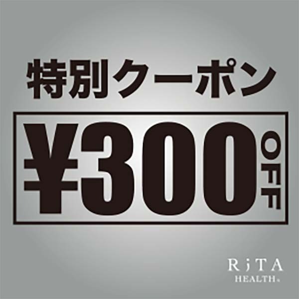 リタヘルスYahoo!店の「300円オフクーポン」のクーポン