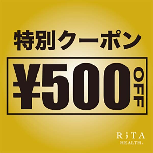 リタヘルスYahoo!店の「500円オフクーポン」のクーポン