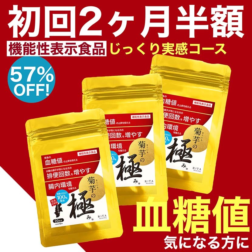 菊芋 イヌリン 機能性表示食品 血糖値下げる 3袋 便秘改善 ダイエット