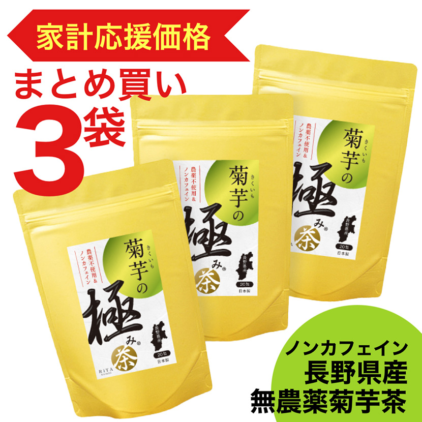菊芋茶 イヌリン きくいも 家計応援 特価 長野県産 無農薬 菊芋100 