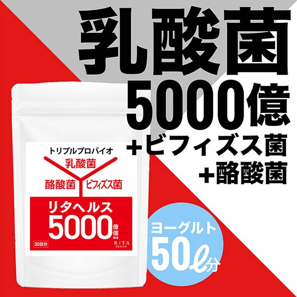 リタヘルス5000