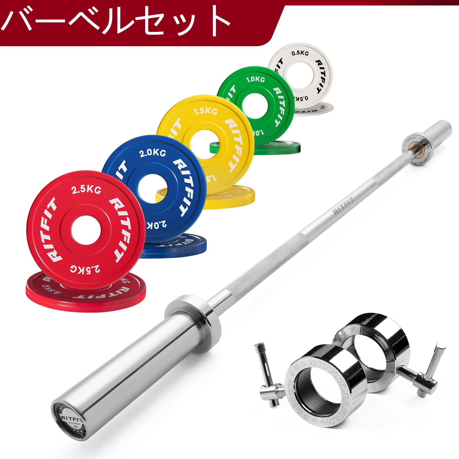 RITFIT バーベルセット 120cmバーベルバー 高精度 ウェイトプレート