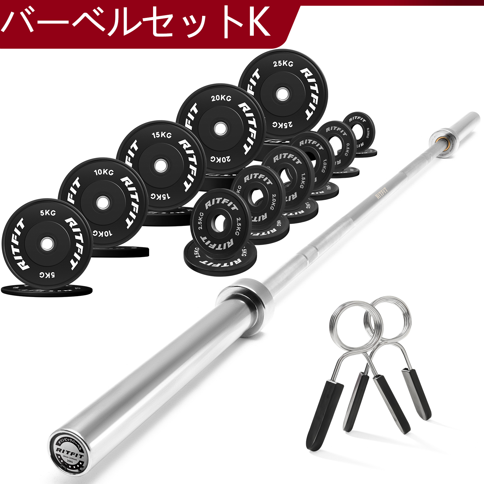 RITFIT 220cmオリンピックバーベルセット ベンチプレス ダンベルセット 220cmバーベルバー+バンパープレートセット 直径50mm デッドリフト ウェイトリフティング｜RITFIT Japan