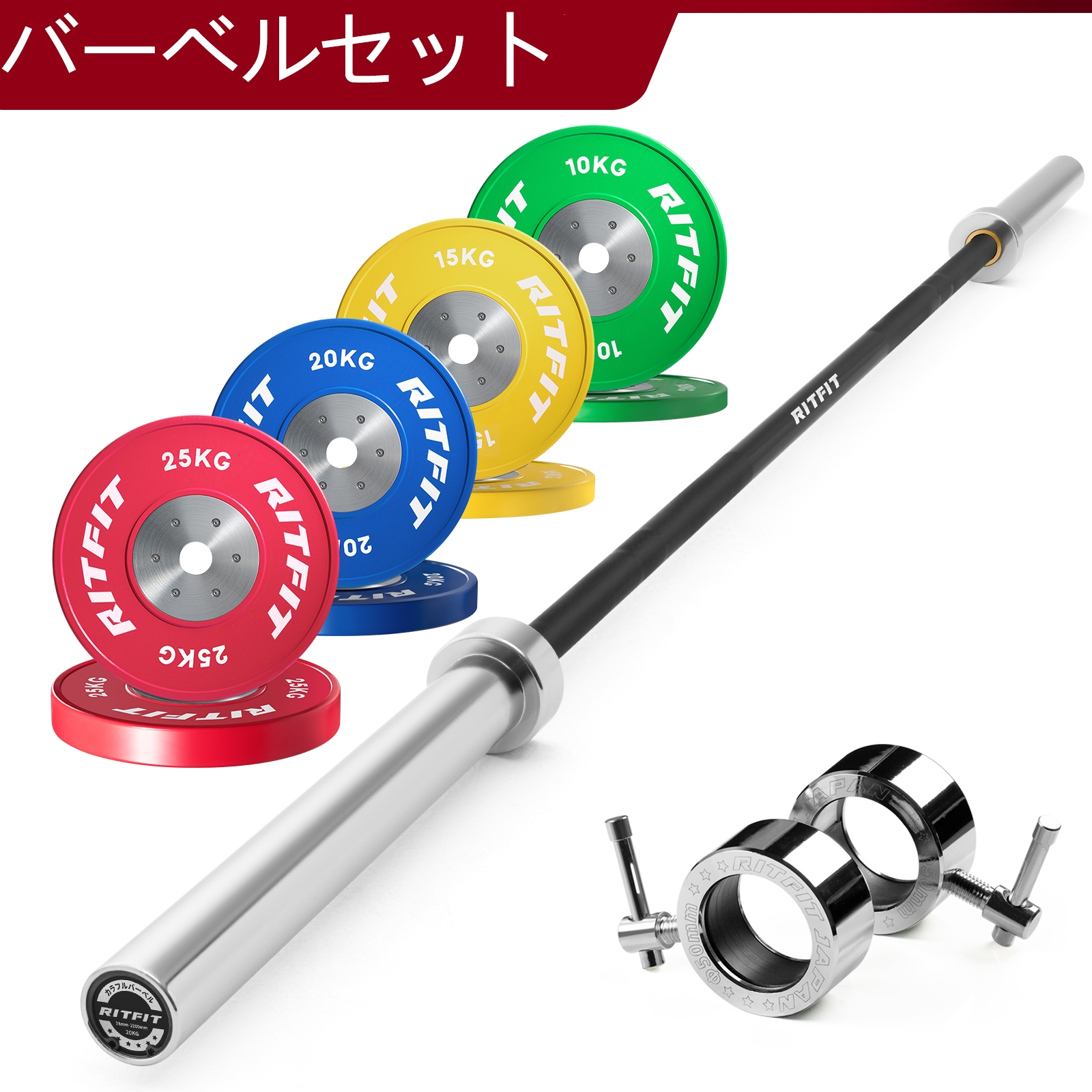 RITFIT バーベルセット 220cmバーベルバー 高精度 ウェイトプレート
