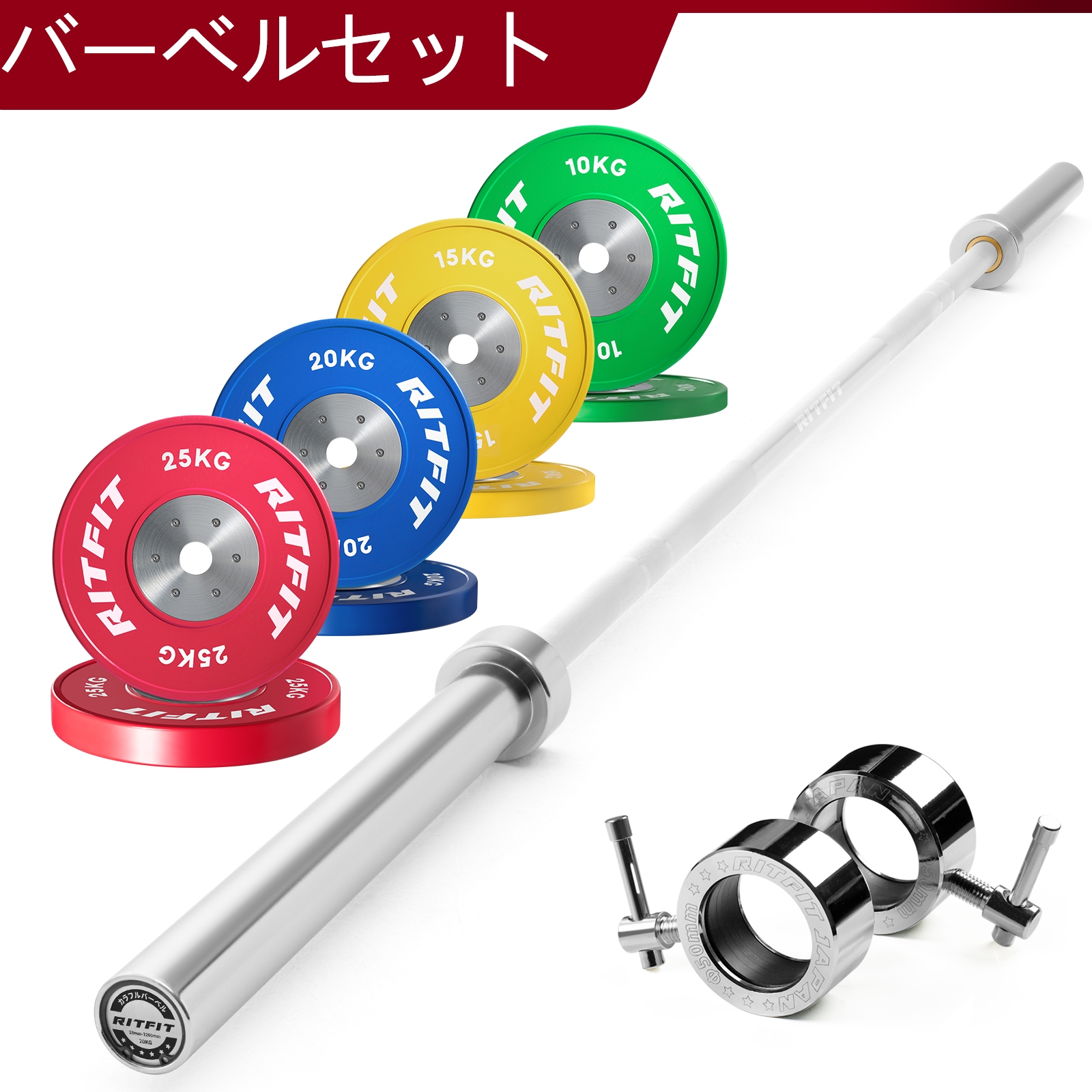 RITFIT バーベルセット 220cmバーベルバー 高精度 ウェイトプレート
