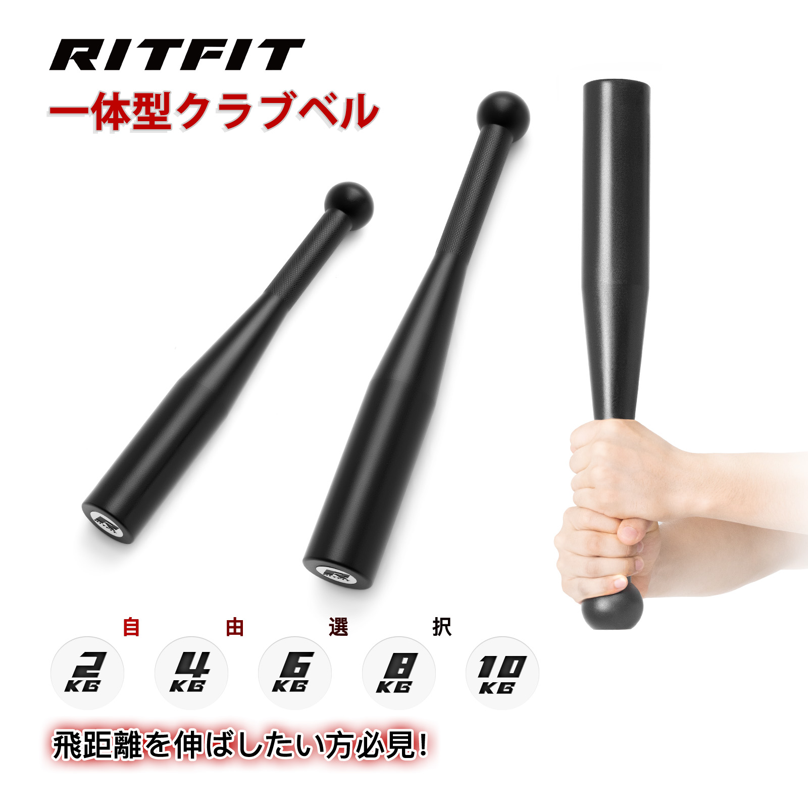 RITFIT クラブベル 一体型インディアンバット ヘビークラブ ステンレス製 ヘビークラブ バットダンベル 前腕 筋力トレーニング 肩 体幹  2/4/6/8/10kg : clubbellblack : RITFIT Japan - 通販 - Yahoo!ショッピング