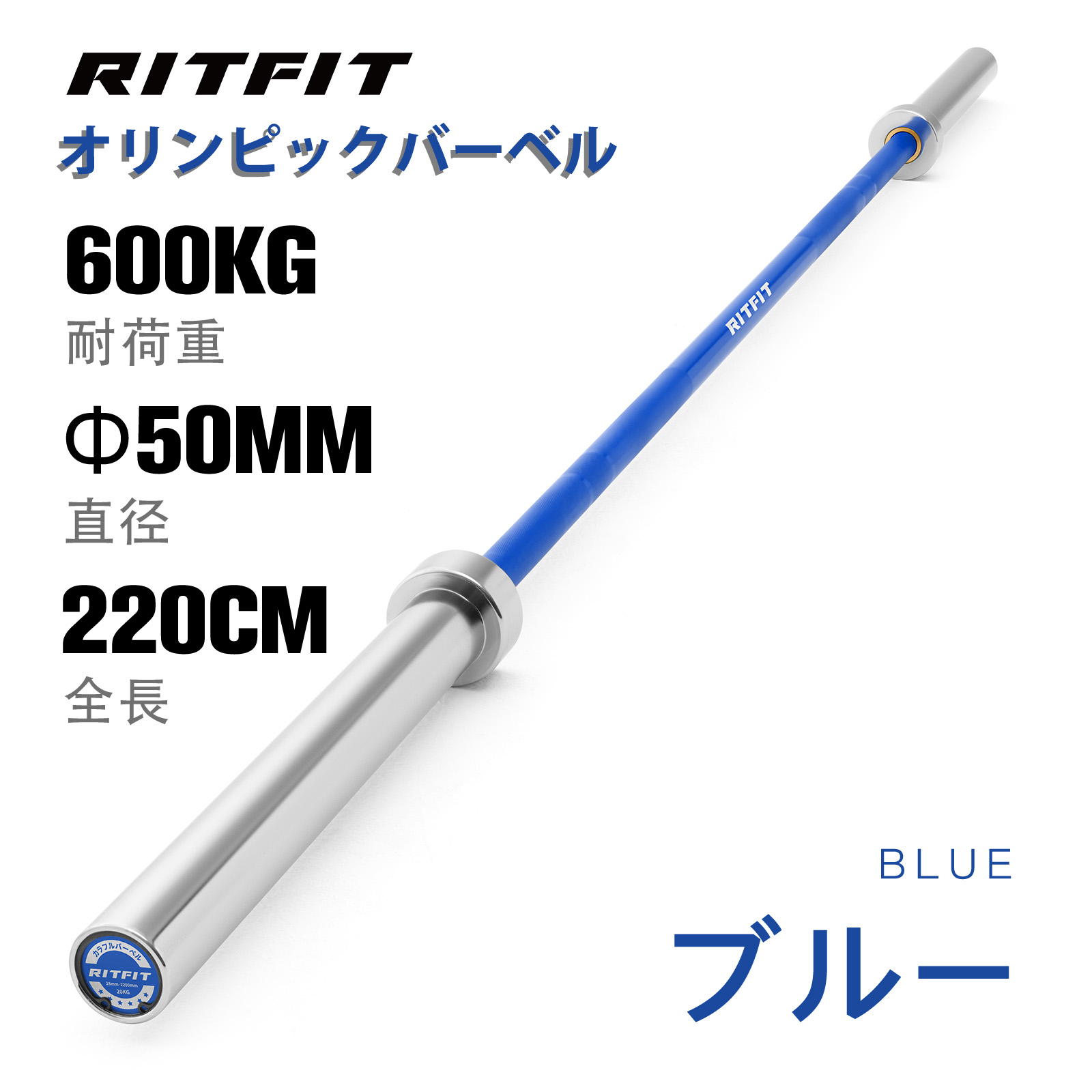 RITFIT オリンピックバーベル 全長220cm 耐荷重600kg バーベルシャフト オリンピックバー ベンチプレス デッドリフト  ウェイトリフティング カール