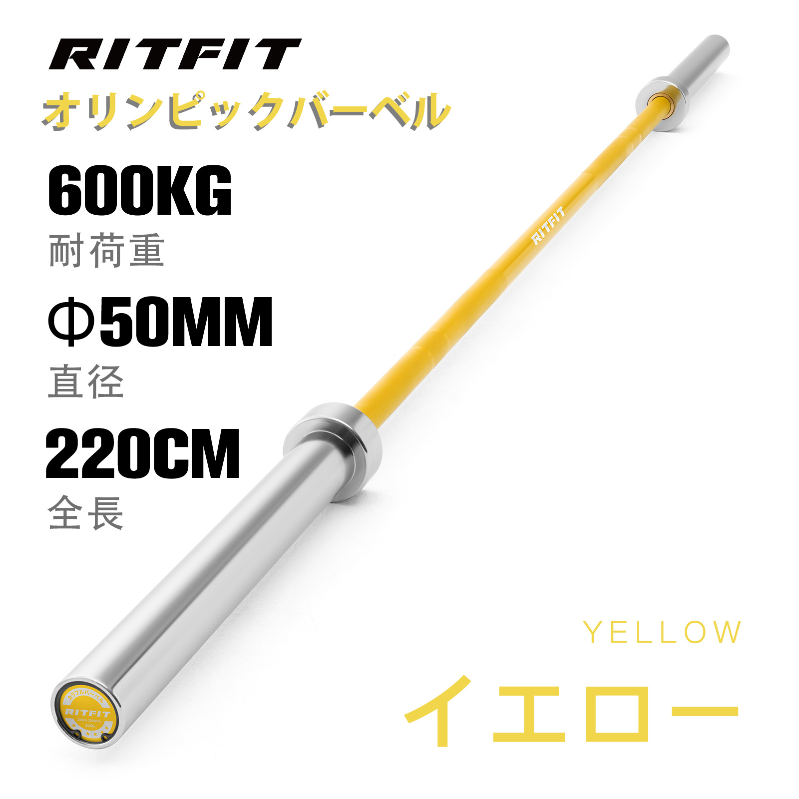 RITFIT オリンピックバーベル 全長220cm 耐荷重600kg バーベルシャフト オリンピックバー ベンチプレス デッドリフト  ウェイトリフティング カール