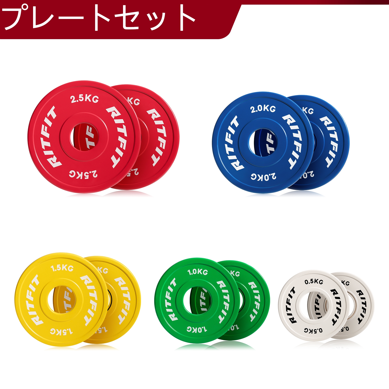 RITFIT バーベルプレート　オリンピックバーベル　フルラバー 5KG 4枚 RITFIT RIFTIT ラバー製重量プレート バーベルプレート