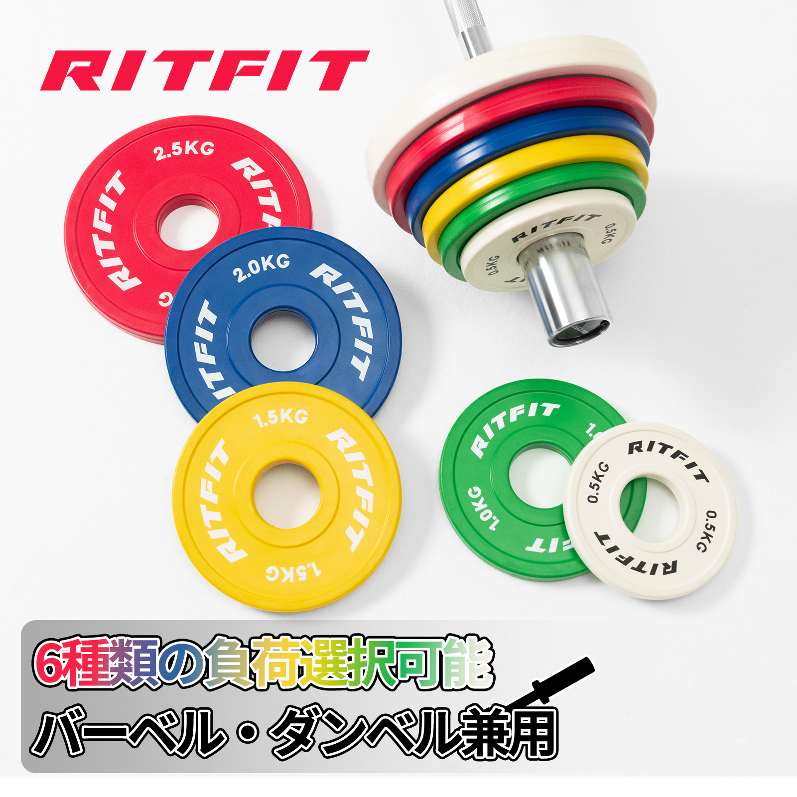 RIFTIT ラバー製重量プレート バーベルプレート オリンピックバーベルシャフトバー対応 5cm ウェイトプレート バンパープレート 重量調整 0.5kgペア｜ritfit