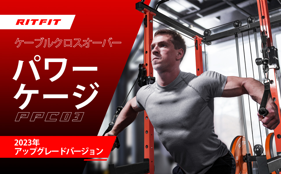 RITFIT パワーケージ ケーブルクロスオーバーシステム マルチトレーニングマシン フィットネス 懸垂 ホームジム トレーニングベンチ付き 筋トレ 耐荷重455kg｜ritfit｜15