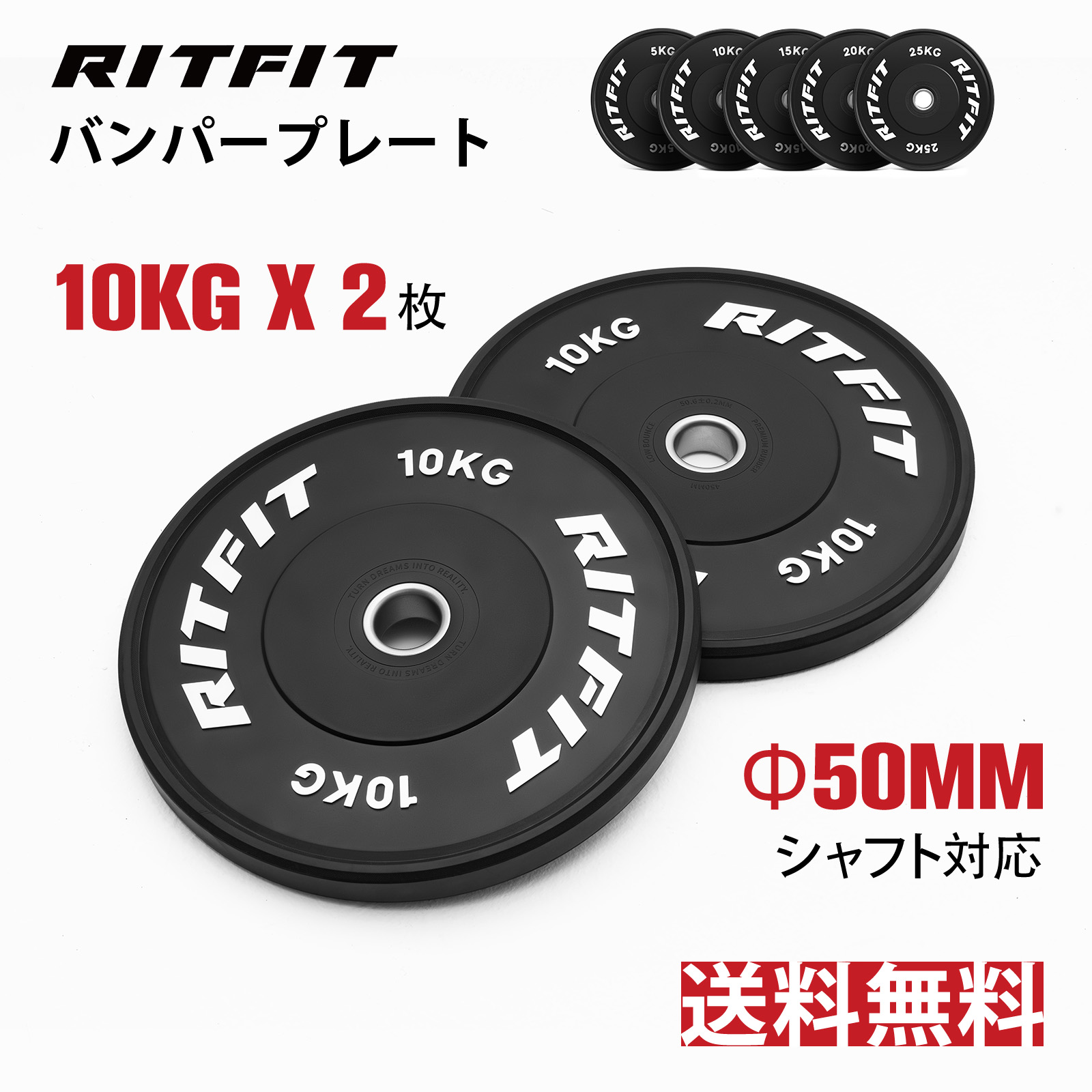 RITFIT バーベルプレート ダンベルプレート ラバープレート オリンピックバーベル シャフト直径50mm ウェートリフティング 単体使用可  10KGペア 2枚 : rf-frplateblk-10kgpjp : RITFIT Japan - 通販 - Yahoo!ショッピング