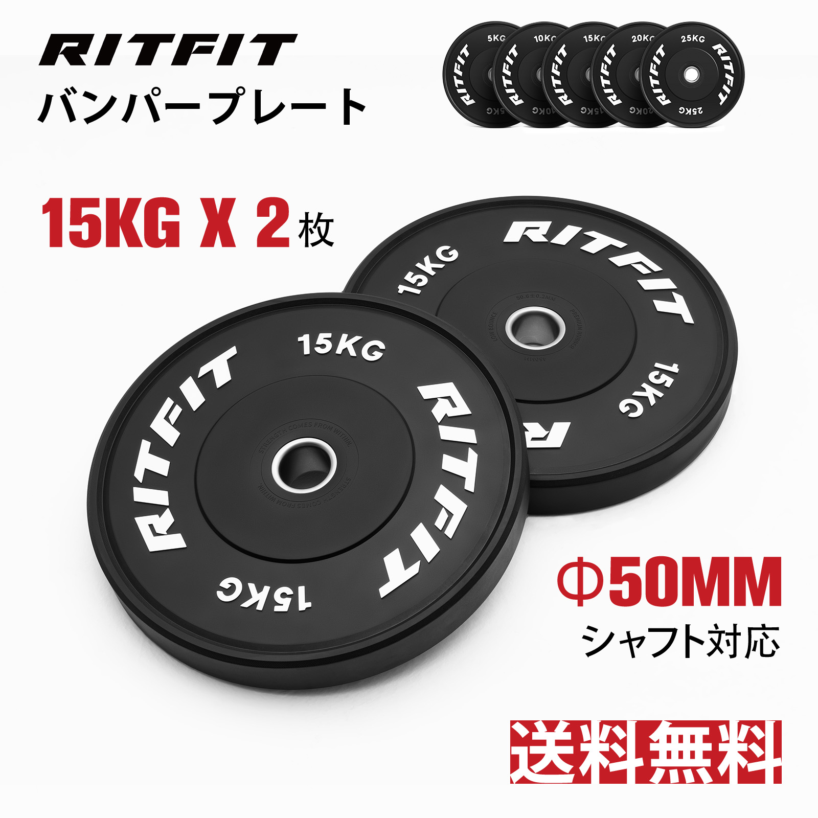 RITFIT バーベルプレート バ−ベル ホームページ ラバーコーティングプレート バンパープレート シャフト直径50mm オリンピックバーベル  単体使用可 15KG 2枚 : rf-frplateblk-15kgpjp : RITFIT Japan - 通販 - Yahoo!ショッピング