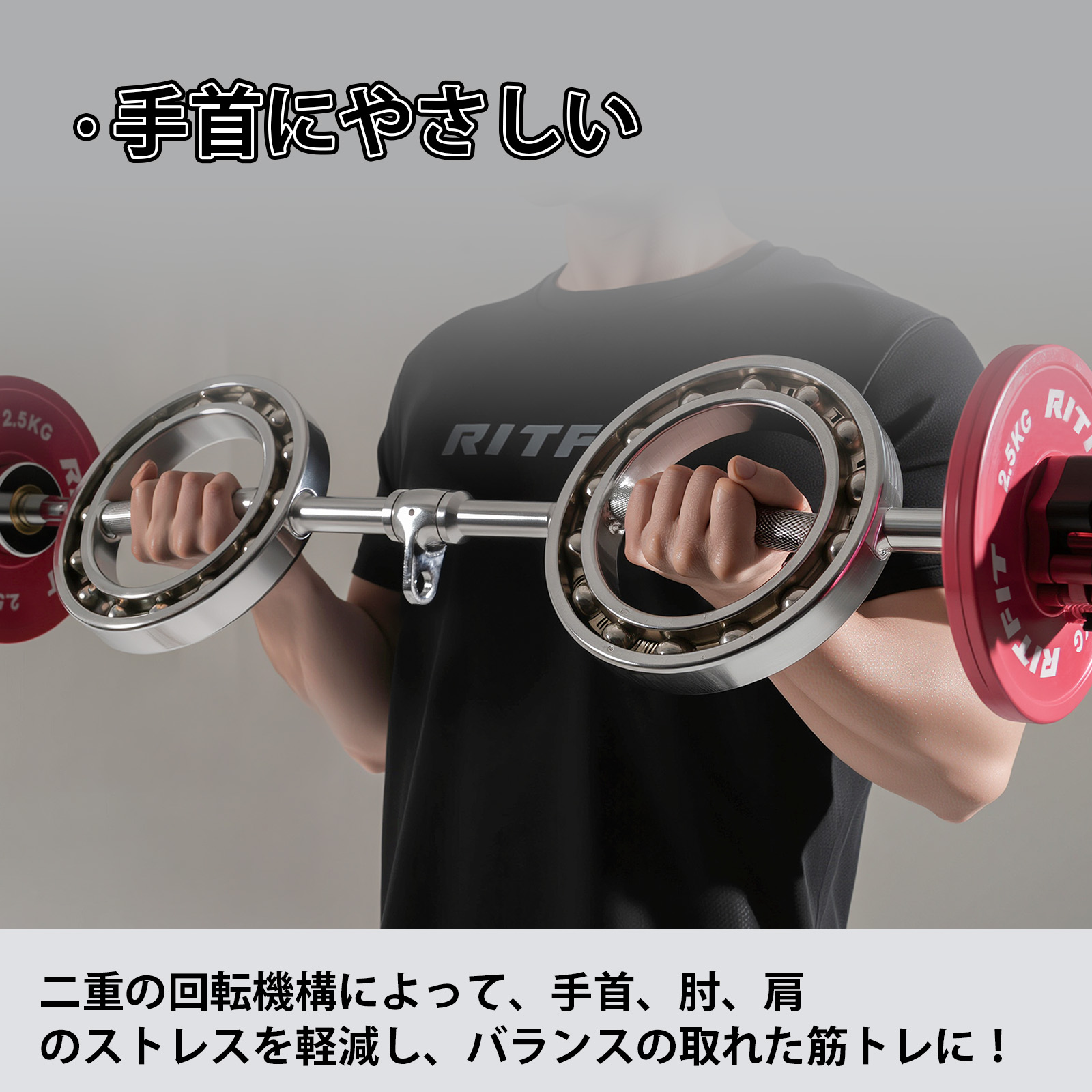 RITFIT バイセプスバー オリンピックバーベル 眼鏡型 360度回転可能