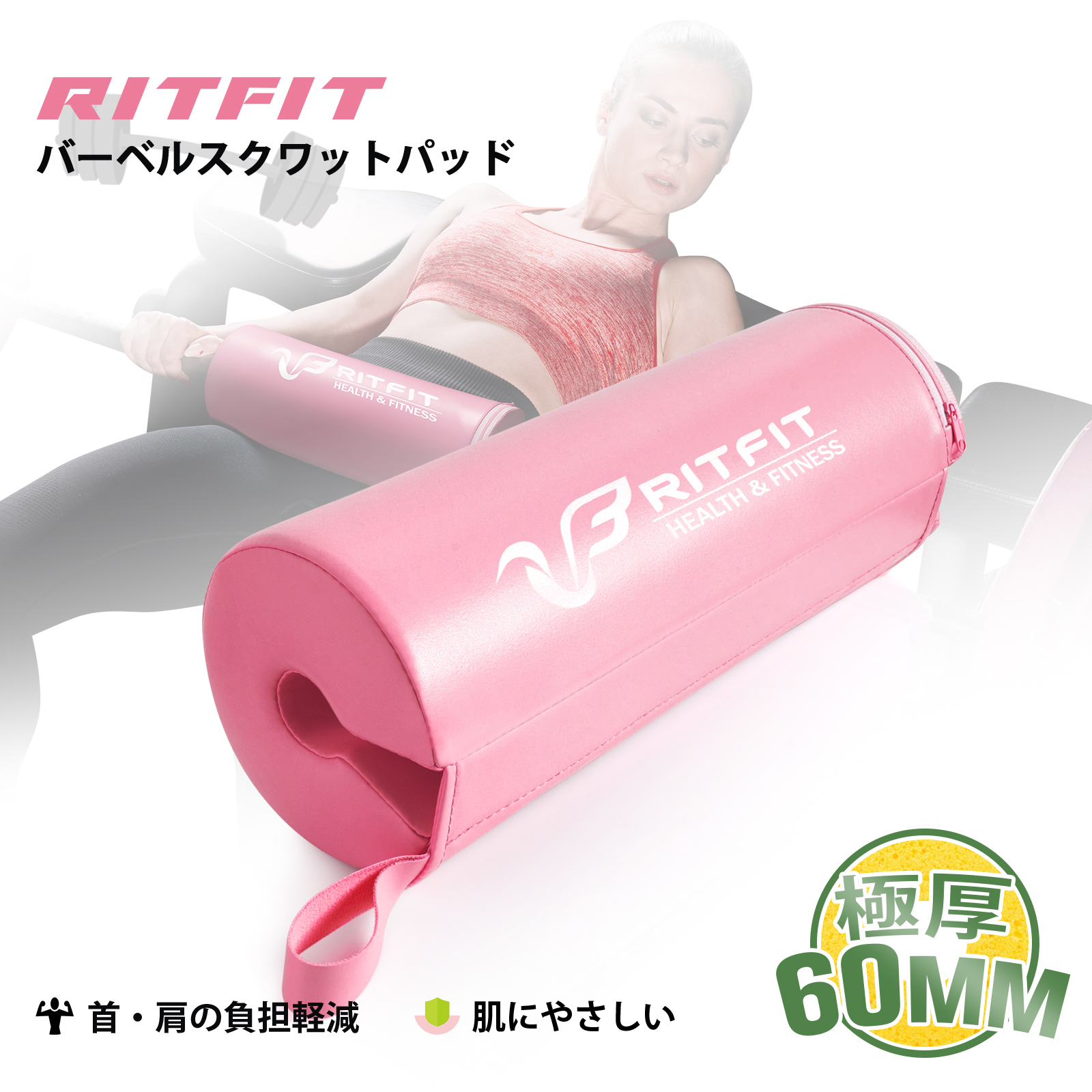 RITFIT スクワットパッド ヒップスラストパッド PU皮革 滑り止め バーベルパッド負担軽減 ウェイトリフティン ベンチプレス オシャレ ピンク  極厚