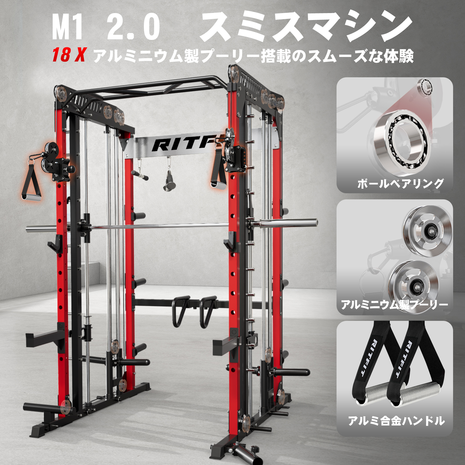 RITFIT マルチスミスマシン 多機能パワーケージ パワーラック アルミ製プリー スクワット チンニング 懸垂 業務用 ホームジム 大型トレーニングマシン M1 関連画像1