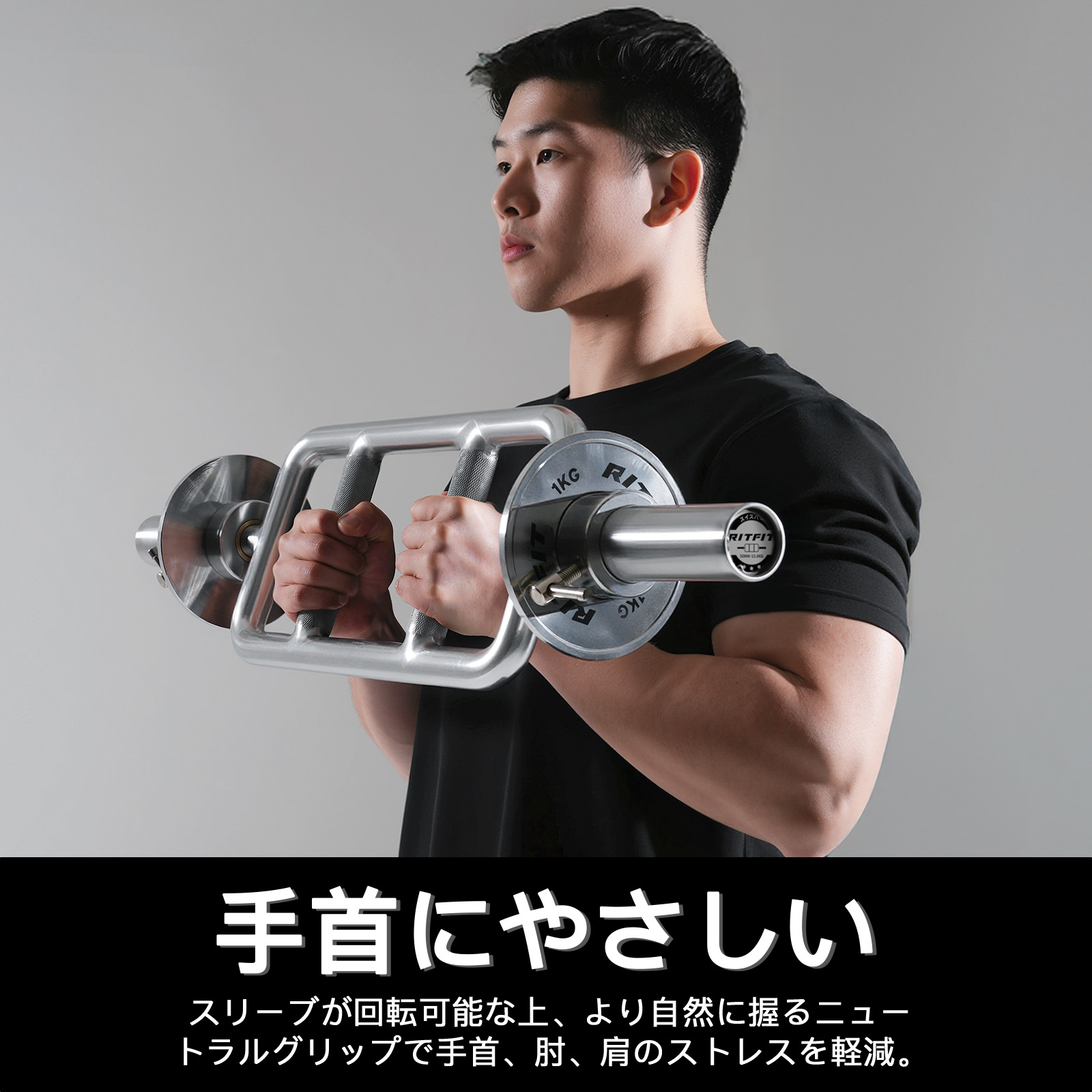 RITFIT バイセプスバー オリンピックバーベル 目字型 EZバー 50mm 手首