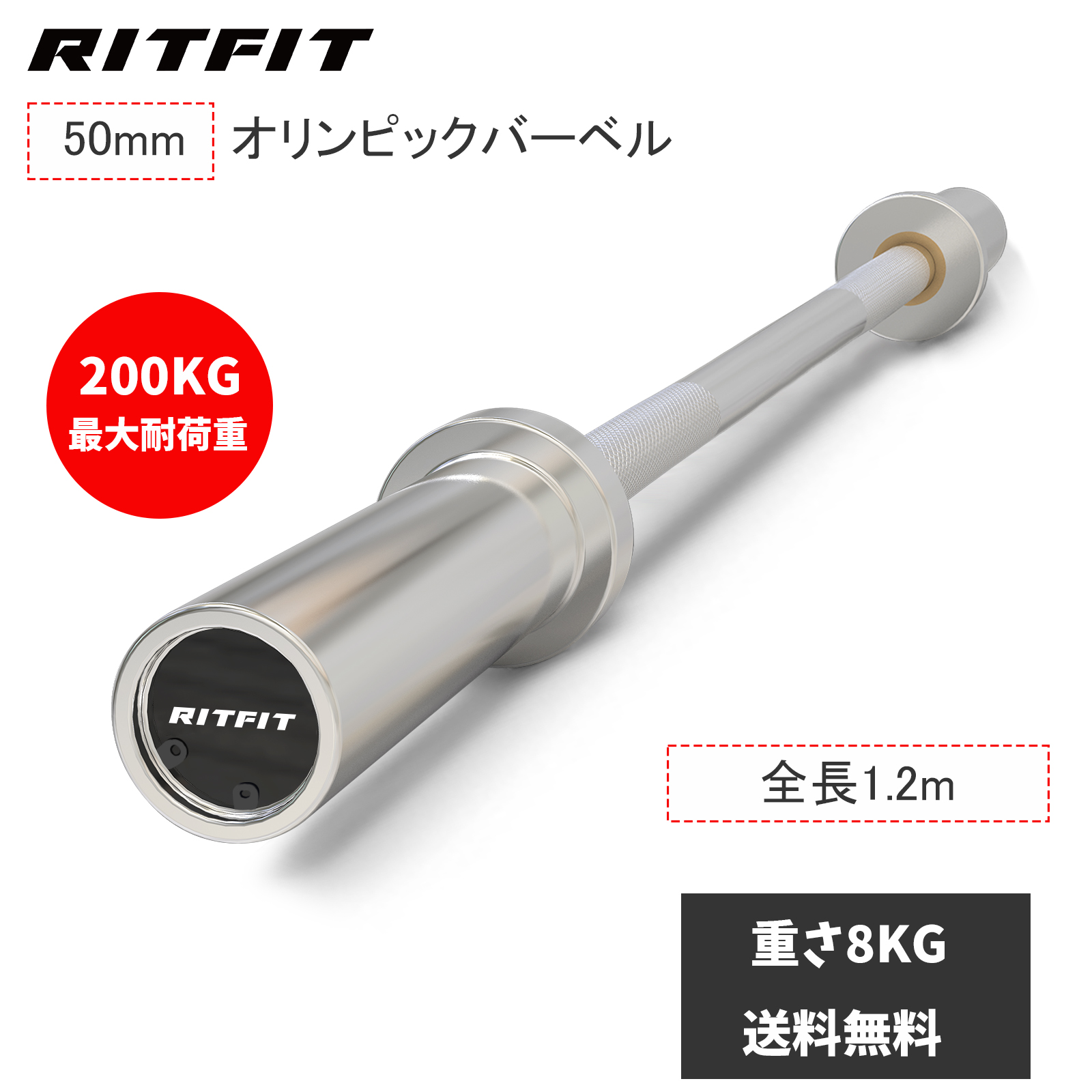 RITFIT オリンピックバーベルバー 全長120cm 耐荷重200kg バーベルシャフト ベンチプレス デッドリフト ウェイトリフティング 筋トレ ウェートリフティング :rf olympicbar120:RITFIT Japan