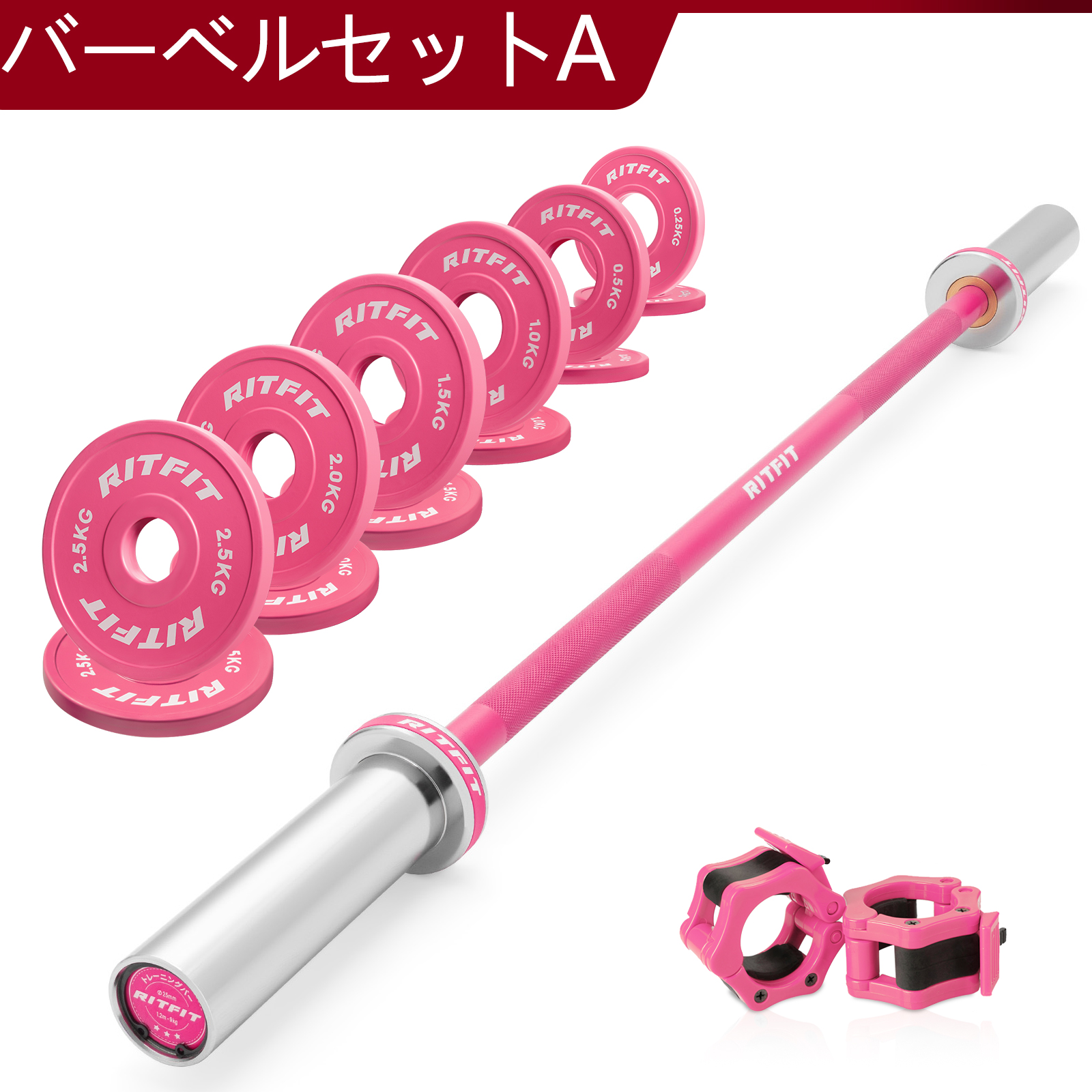 RITFIT バーベルセット ピンク 女性 初心者セット ダンベルプレート