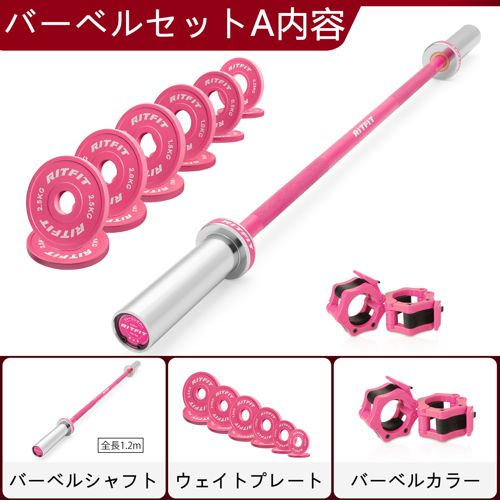 RITFIT バーベルセット ピンク 女性 初心者セット ダンベルプレート