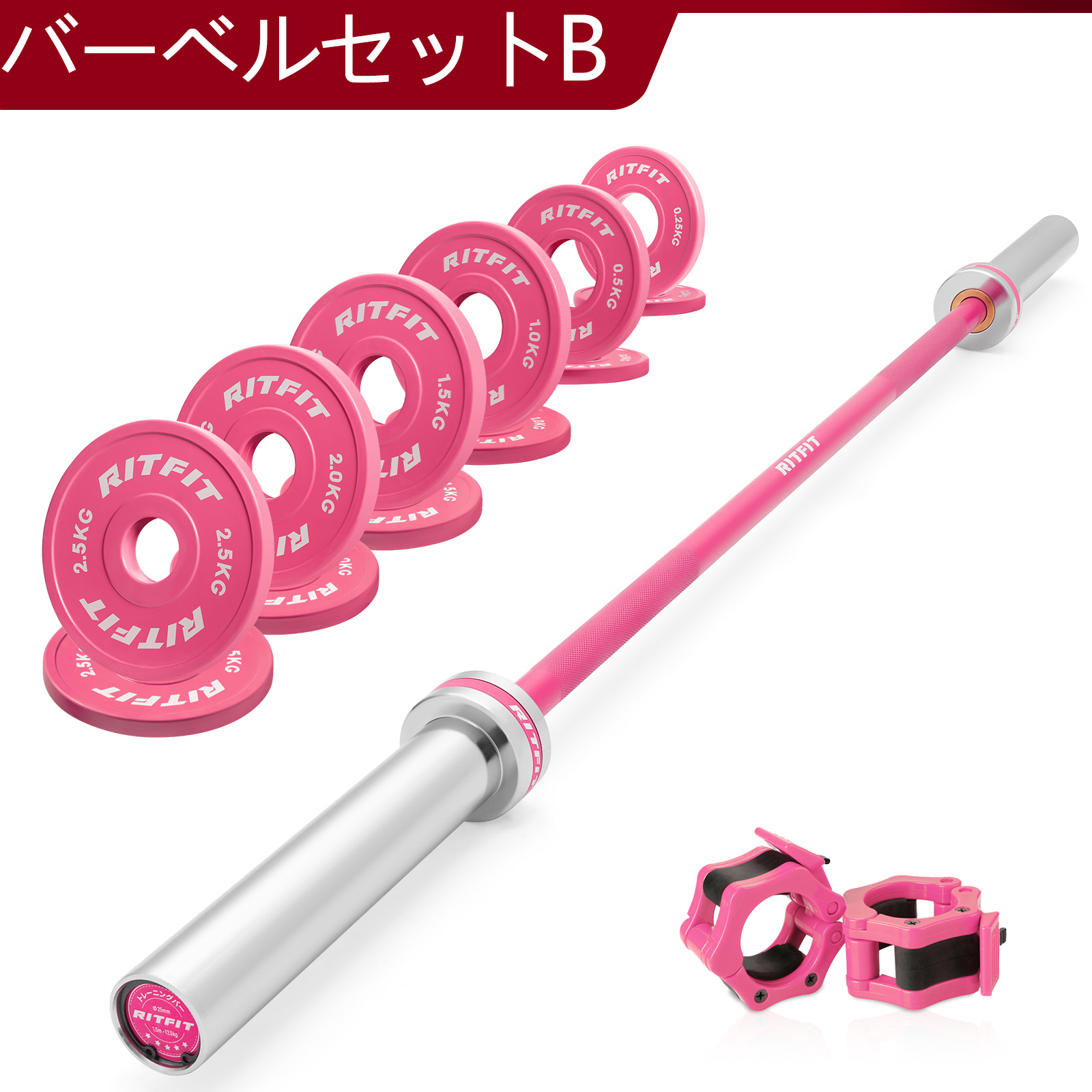 RITFIT バーベルセット ピンク 女性 初心者セット ダンベルプレート