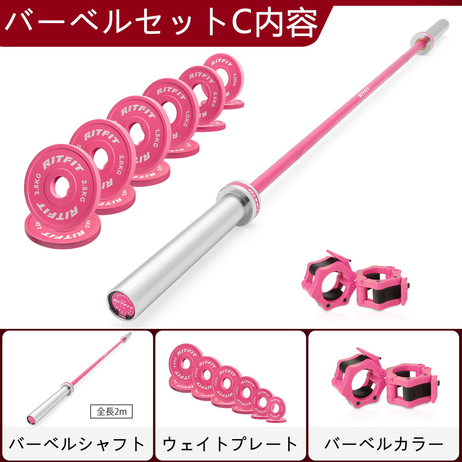 RITFIT バーベルセット ピンク 女性 初心者セット ダンベルプレート