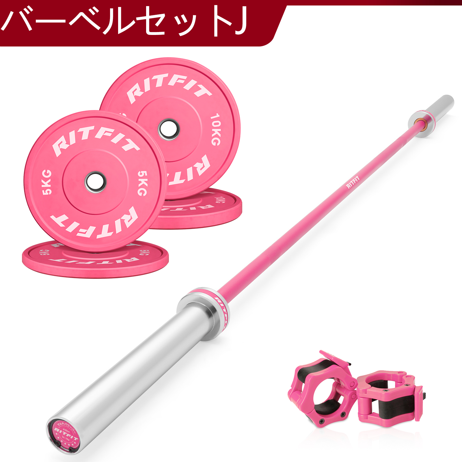 RITFIT バーベルセット ピンク 女性 初心者セット ダンベルプレート