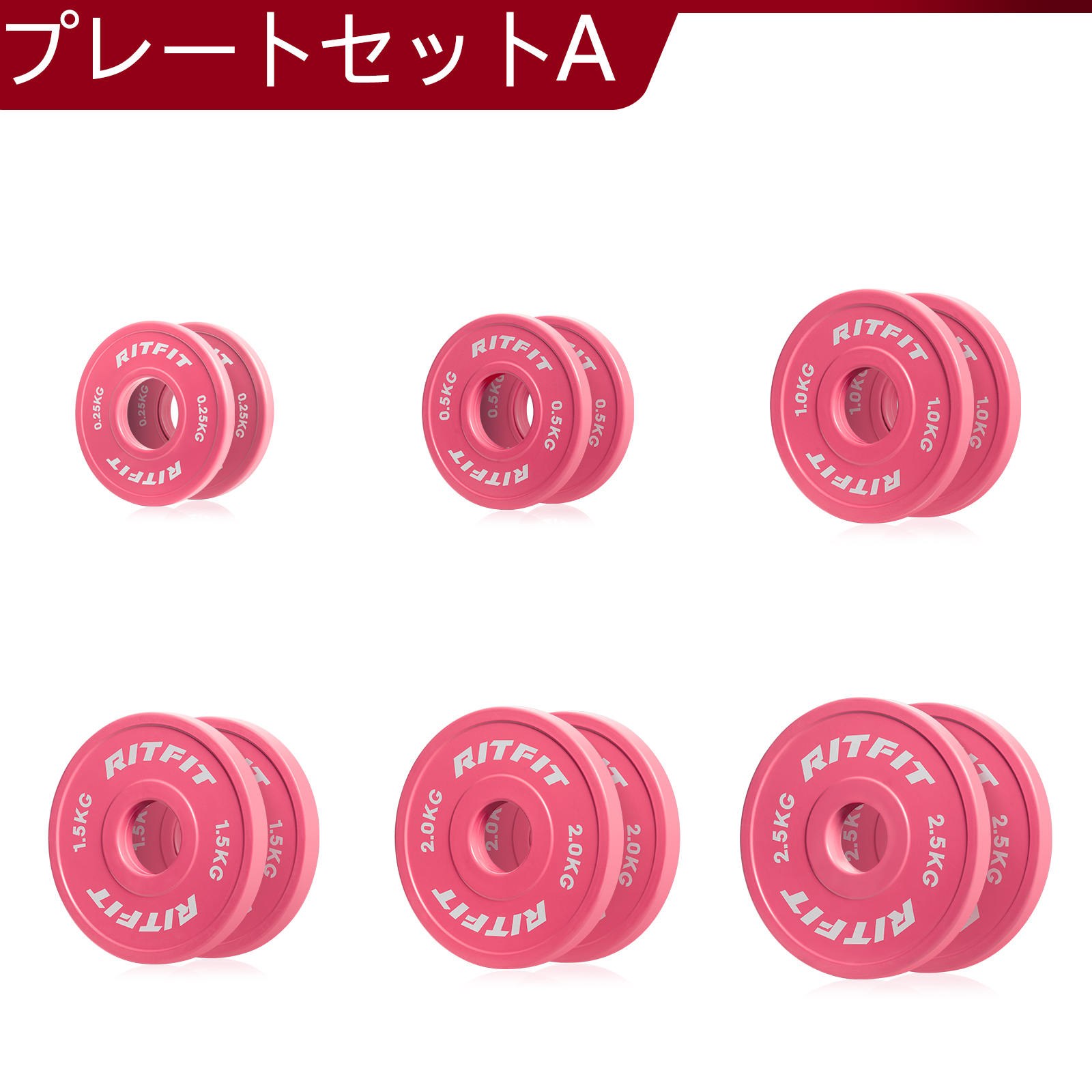RITFIT バーベルプレートピンクセット 0.25KG~10KG ダンベルプレート