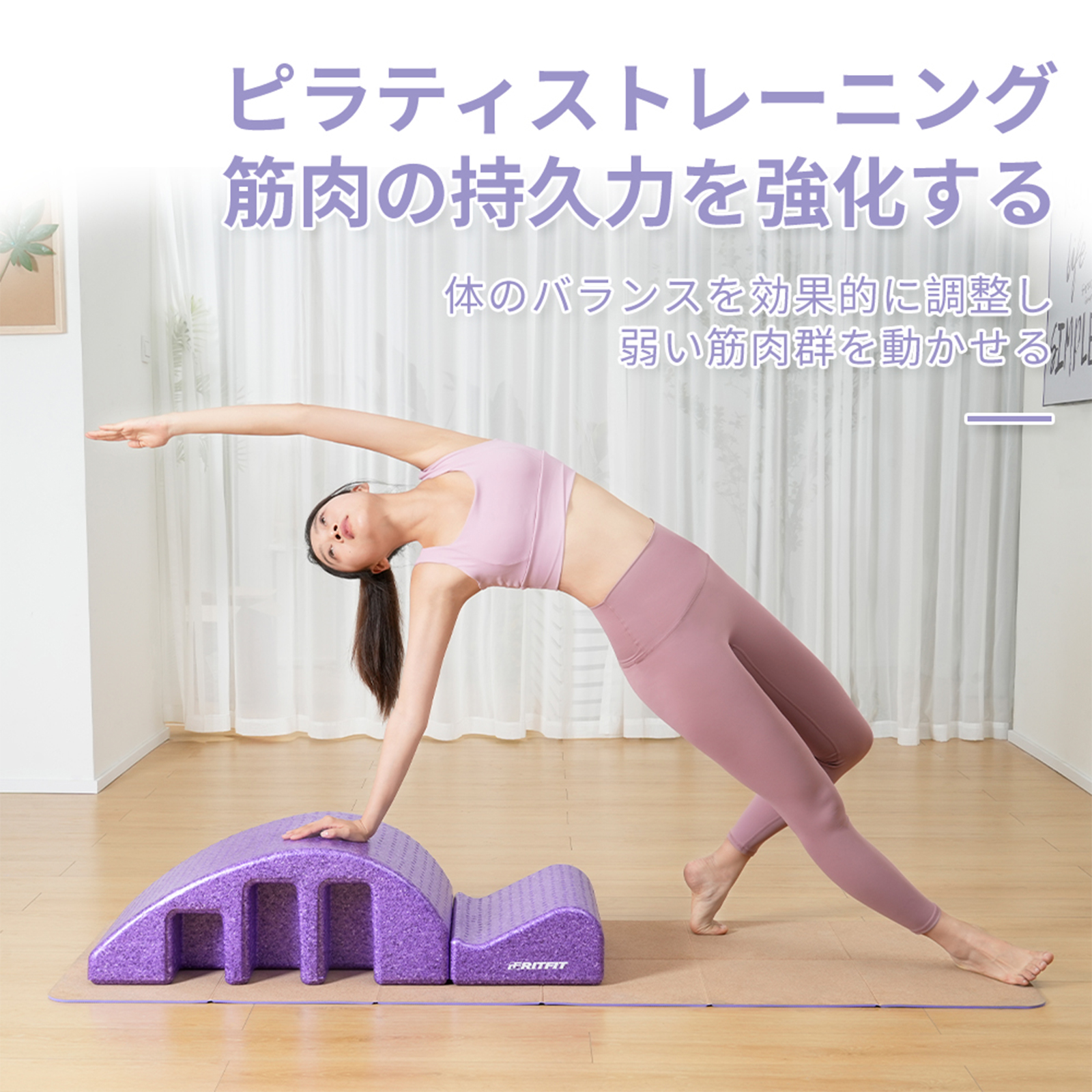 RITFIT ピラティスバレル スパインコレクター マッサージベッドカーブ ストレッチ トレーニングブロック ヨガ 脊椎矯正バレル 背骨矯正機 EPP 姿勢改善 ARC 関連画像2